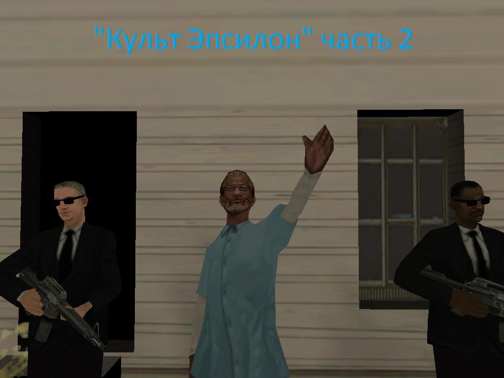 культе эпсилон. эпсилон киффлом. эпсилон киффлом. крафт культ эпсилон. эпсилон киффлом.
